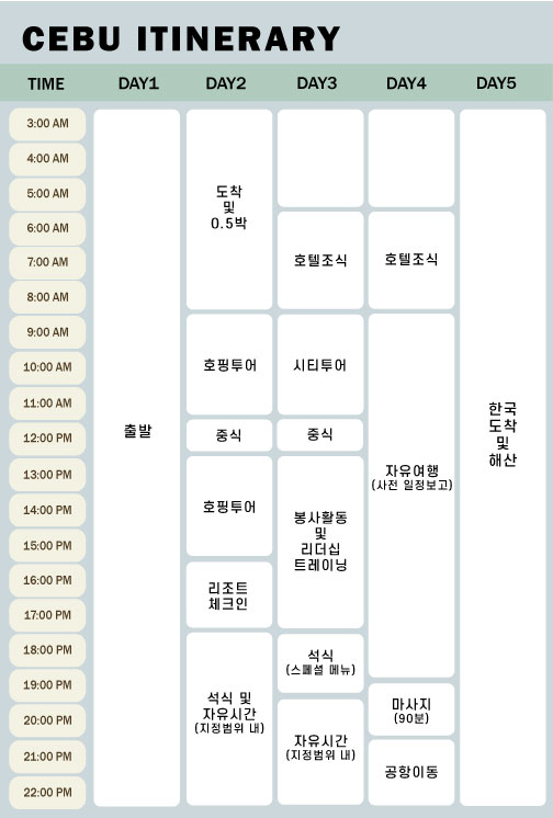★쓰담세부_2기-일정표(최종)